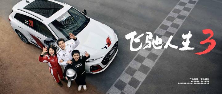 AUDI 奥迪 · 赛道 — 画面 3
