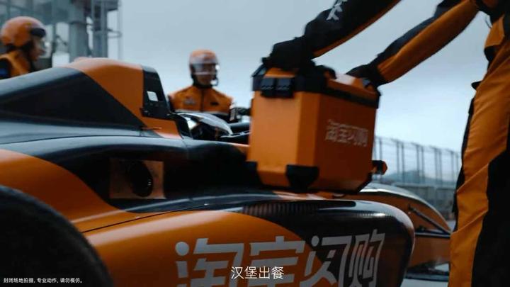 淘宝闪购 × F1 — 画面 6