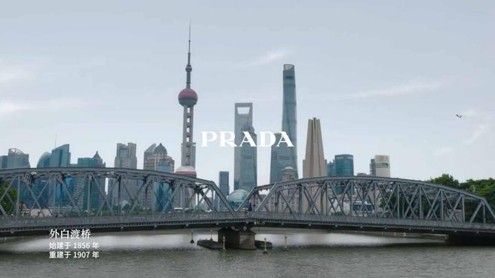 PRADA 普拉达 · 上海 — 画面 6