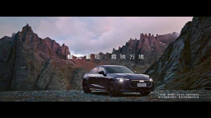 AUDI 奥迪 · 智美之上 阅境无双 — 画面 3