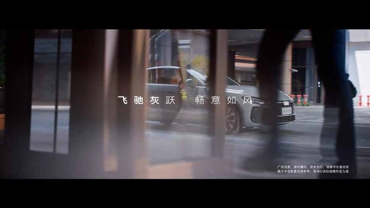 AUDI 奥迪 · 智美之上 阅境无双 — 画面 8
